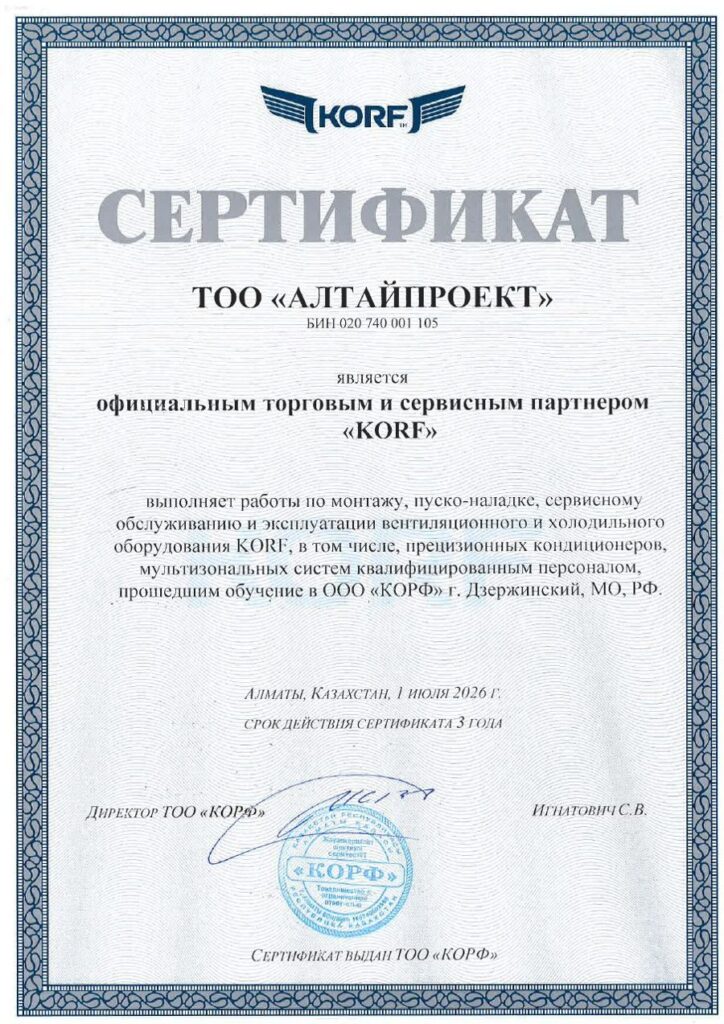 Сертификат KORF