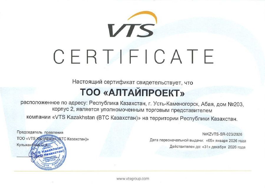 Сертификат VTS Kazakhstan